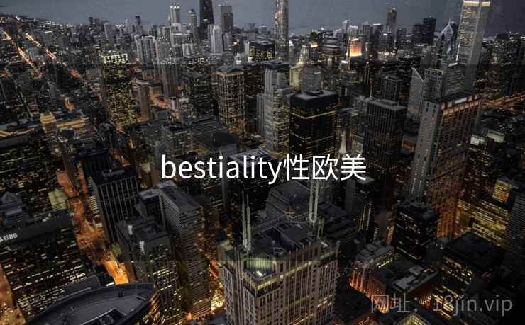 bestiality性欧美